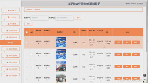 基于微信小程序的校園墻助手設計與實現 SpringBoot、Vue與UniApp的融合實踐
